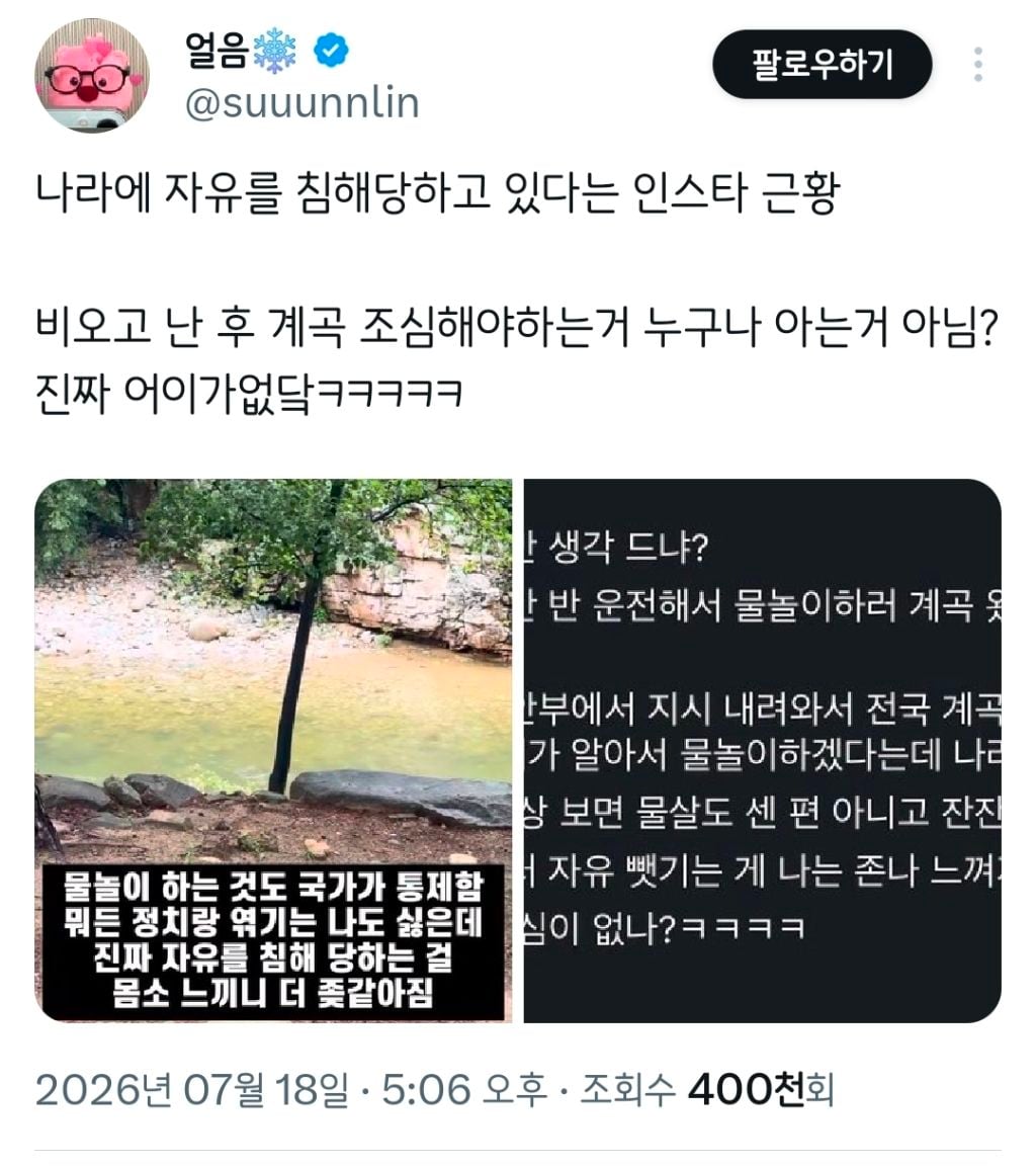 물놀이 하는것도 국가가 통제함.twt | 인스티즈