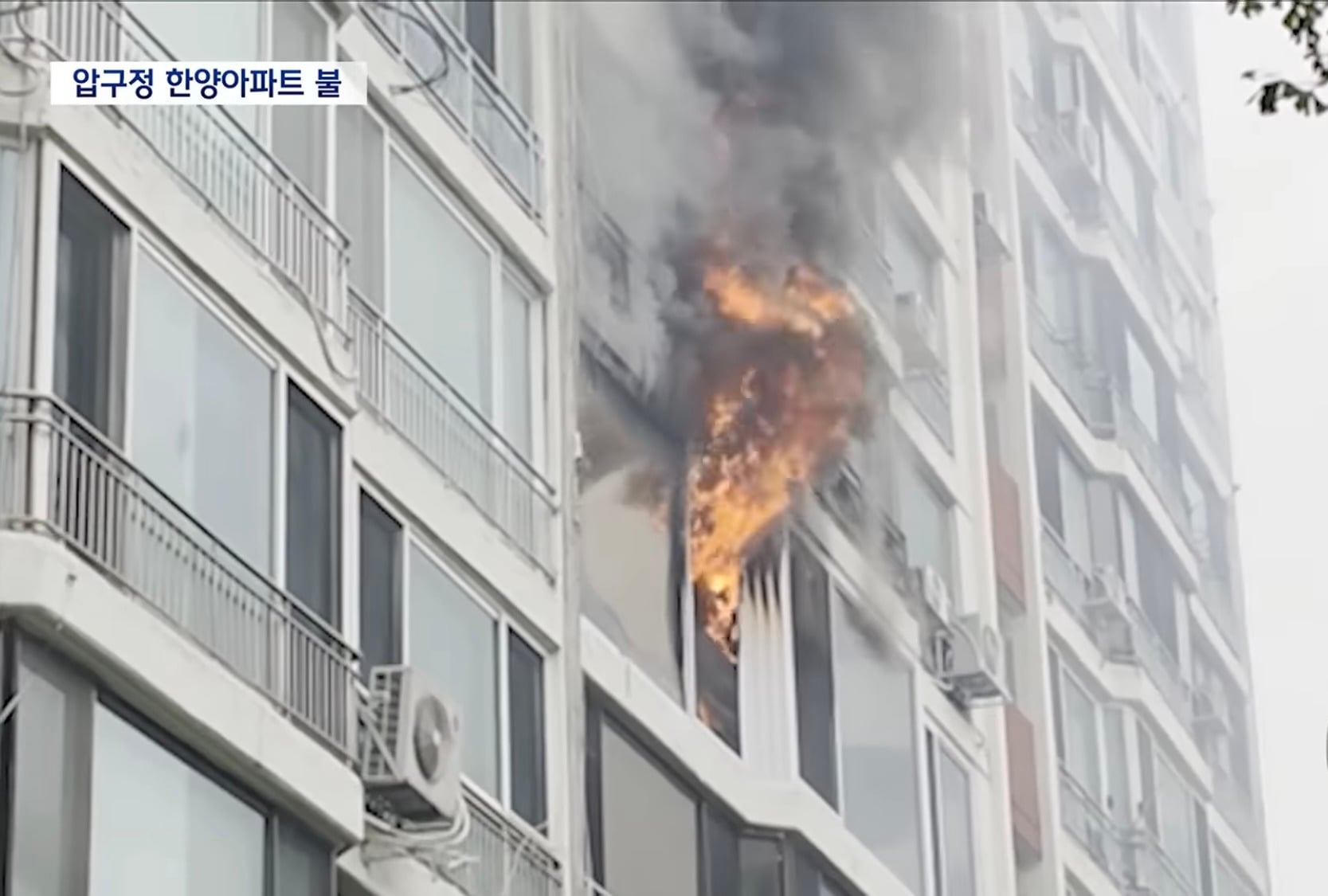 압구정 한양아파트 불, 안방 로봇 청소기 폭발 | 인스티즈