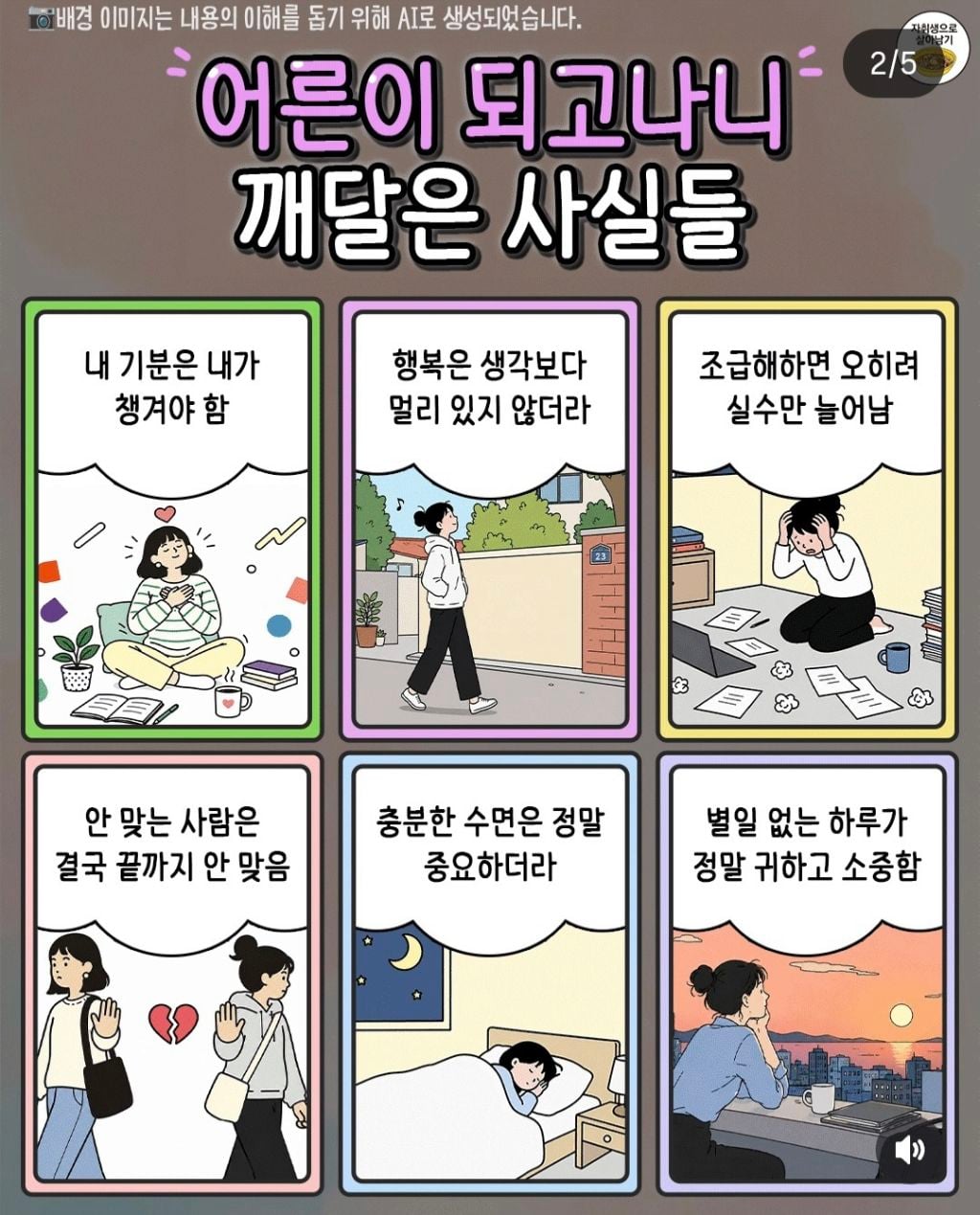 어른이 되고나니 깨달은 사실들 | 인스티즈