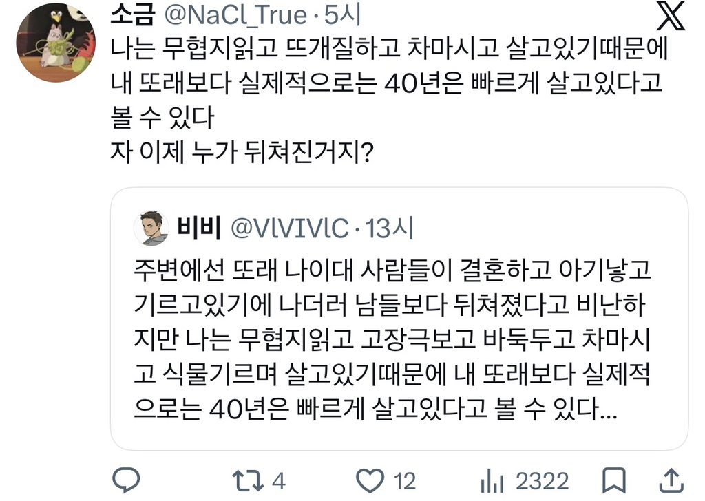또래들이 결혼하고 아기낳고 기르고있기에 나더러 남들보다 뒤쳐졌다고 비난하지만 | 인스티즈