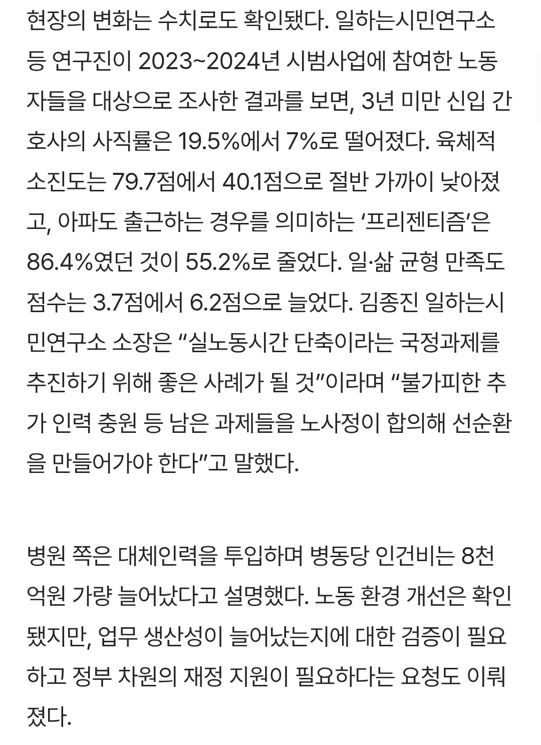 주 4일제 시범도입한지 3년된 세브란스 병원 근황 .jpg | 인스티즈
