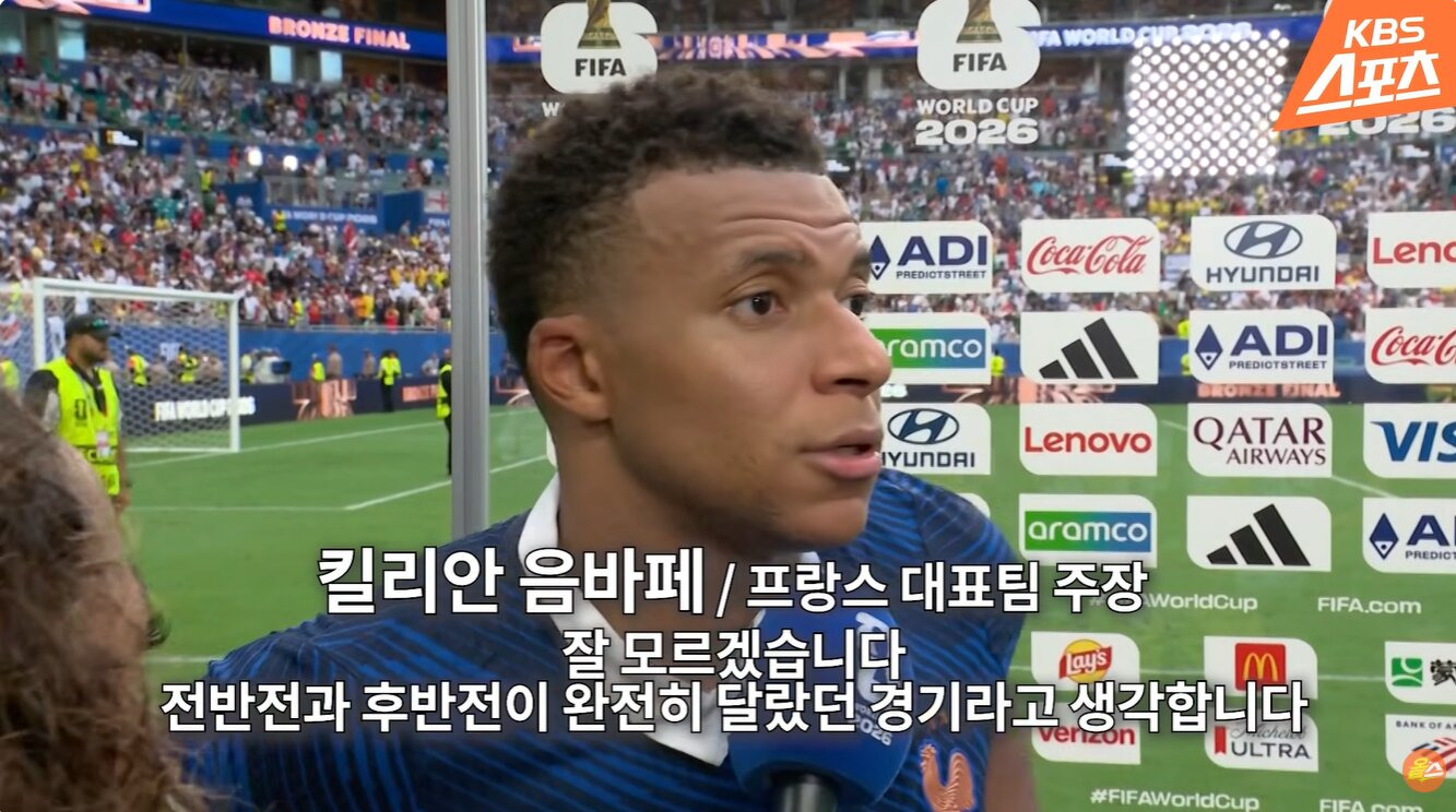 3,4위전이 끝난 후 음바페 인터뷰.JPG | 인스티즈