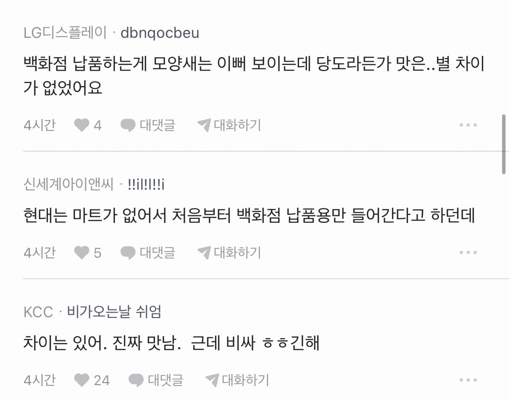 [블라인드] 와이프가 과일을 현대백화점에서만 삽니다 | 인스티즈
