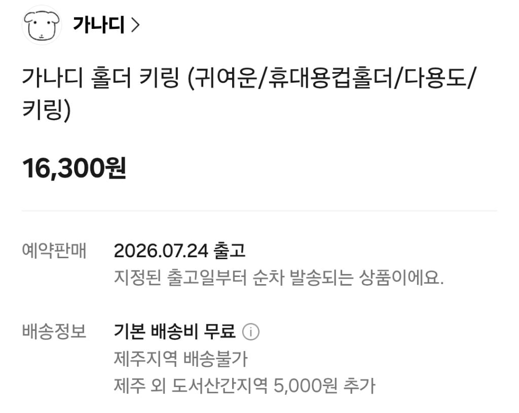 태닝 가나디 컵홀더키링 출시예정 | 인스티즈