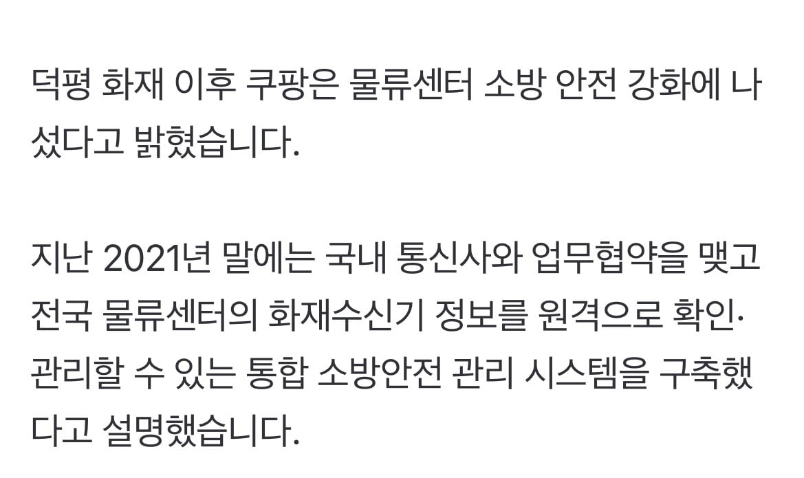 5년 만에 판박이 물류센터 대형 화재…안전 강화했다던 쿠팡, 다시 시험대 | 인스티즈
