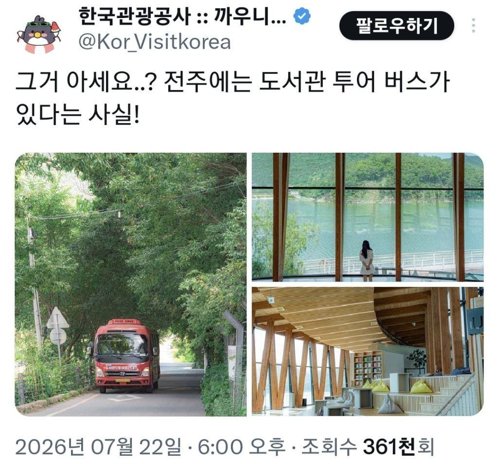 전주에는 도서관 투어 버스가 있다 | 인스티즈