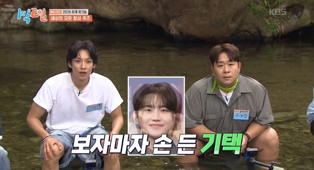 [1박2일] 인물 합성 퀴즈! 3인을 맞춰 보자! | 인스티즈