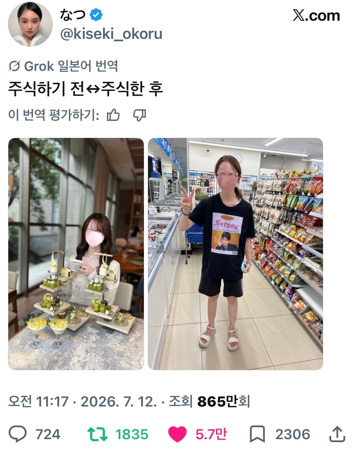 일녀 주식 하기 전↔︎주식 후 | 인스티즈