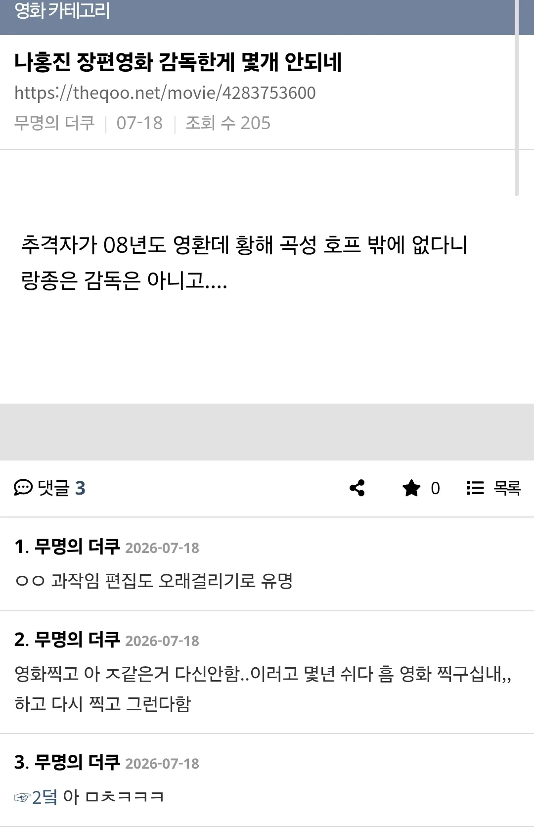 나홍진이 영화 별로 안찍는 이유 (골때림주의) | 인스티즈