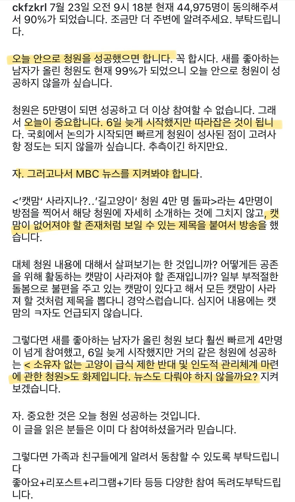 새덕후 청원에 반대하는 청원 오늘이 중요해(feat. MBC) | 인스티즈