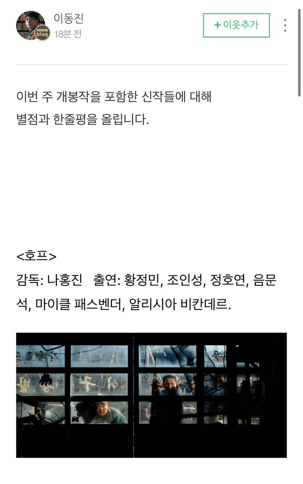 이동진 평론가 호프 별점 및 한줄평 | 인스티즈