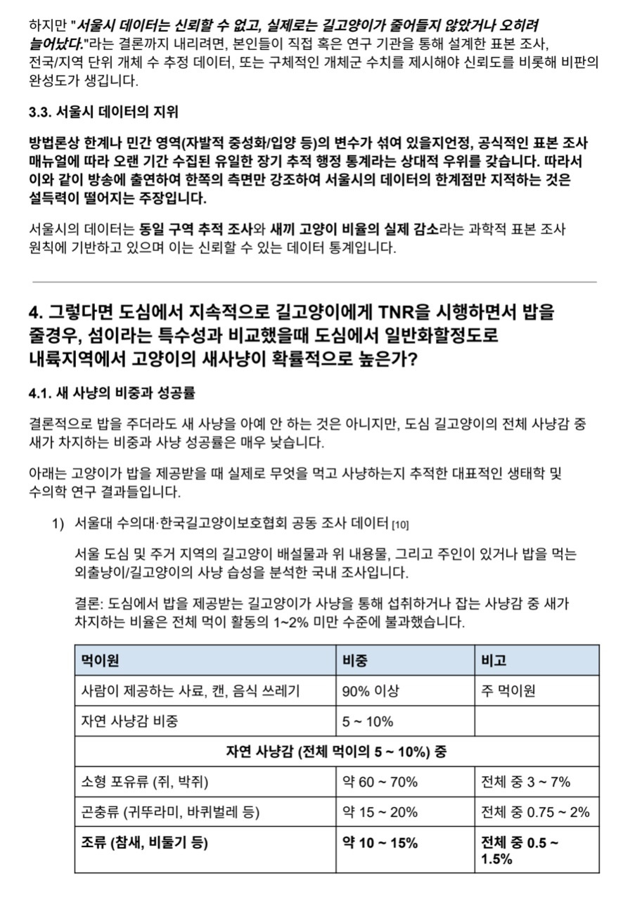 동조자와 새덕후의 모순과 주장에 대한 논리적 반박과 증거제시 | 인스티즈
