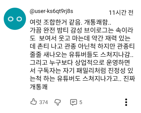 또 엄청난 거 들고 온 강유미 | 인스티즈