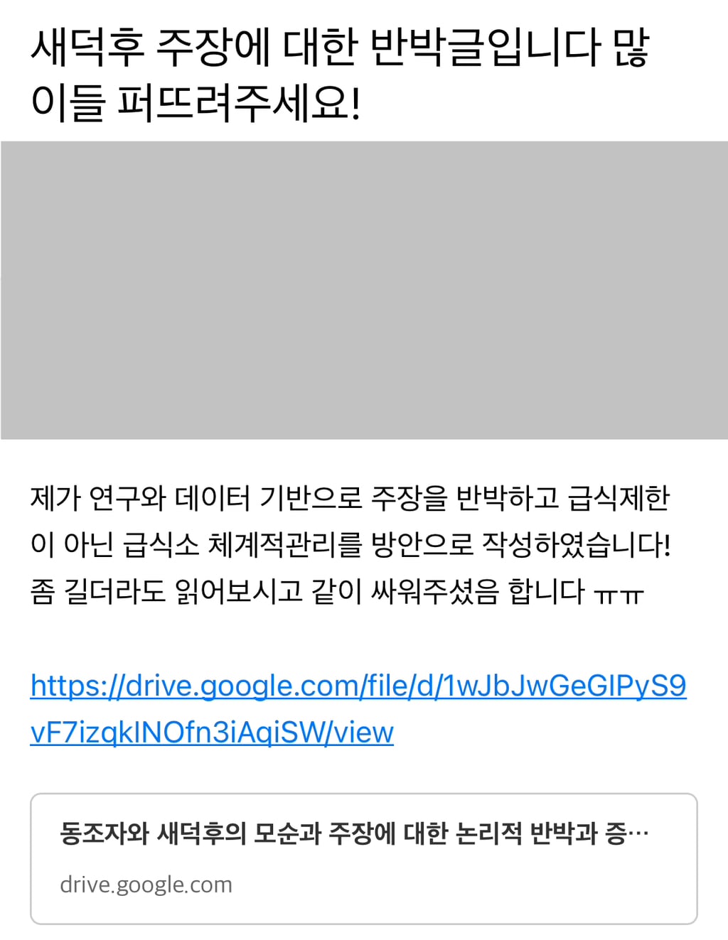 동조자와 새덕후의 모순과 주장에 대한 논리적 반박과 증거제시 | 인스티즈