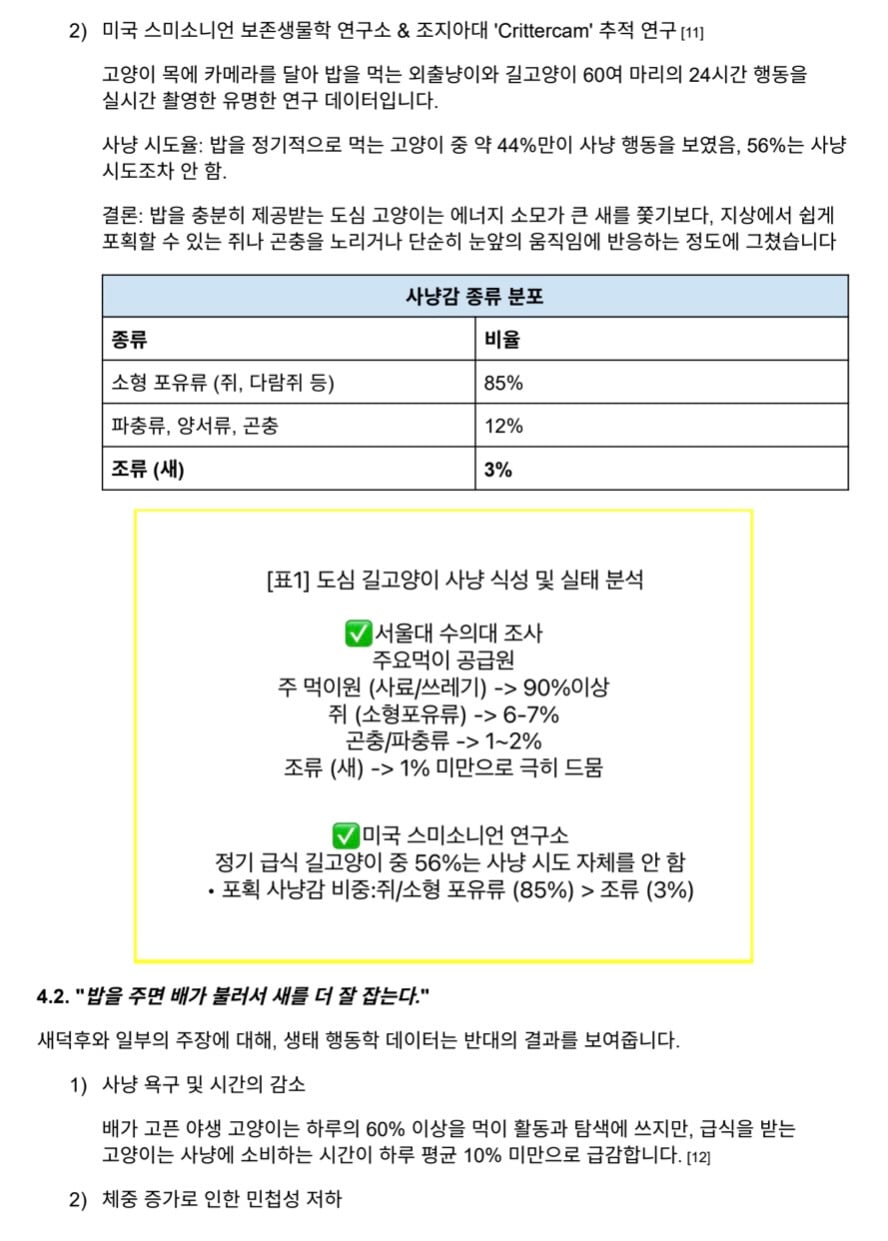 동조자와 새덕후의 모순과 주장에 대한 논리적 반박과 증거제시 | 인스티즈