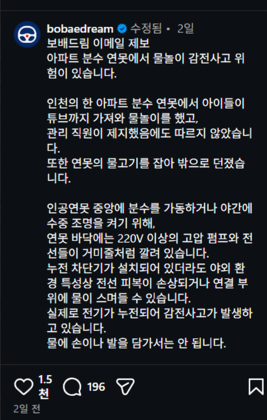 분수 연못에서 물놀이 하면 안 되는 이유.jpg | 인스티즈