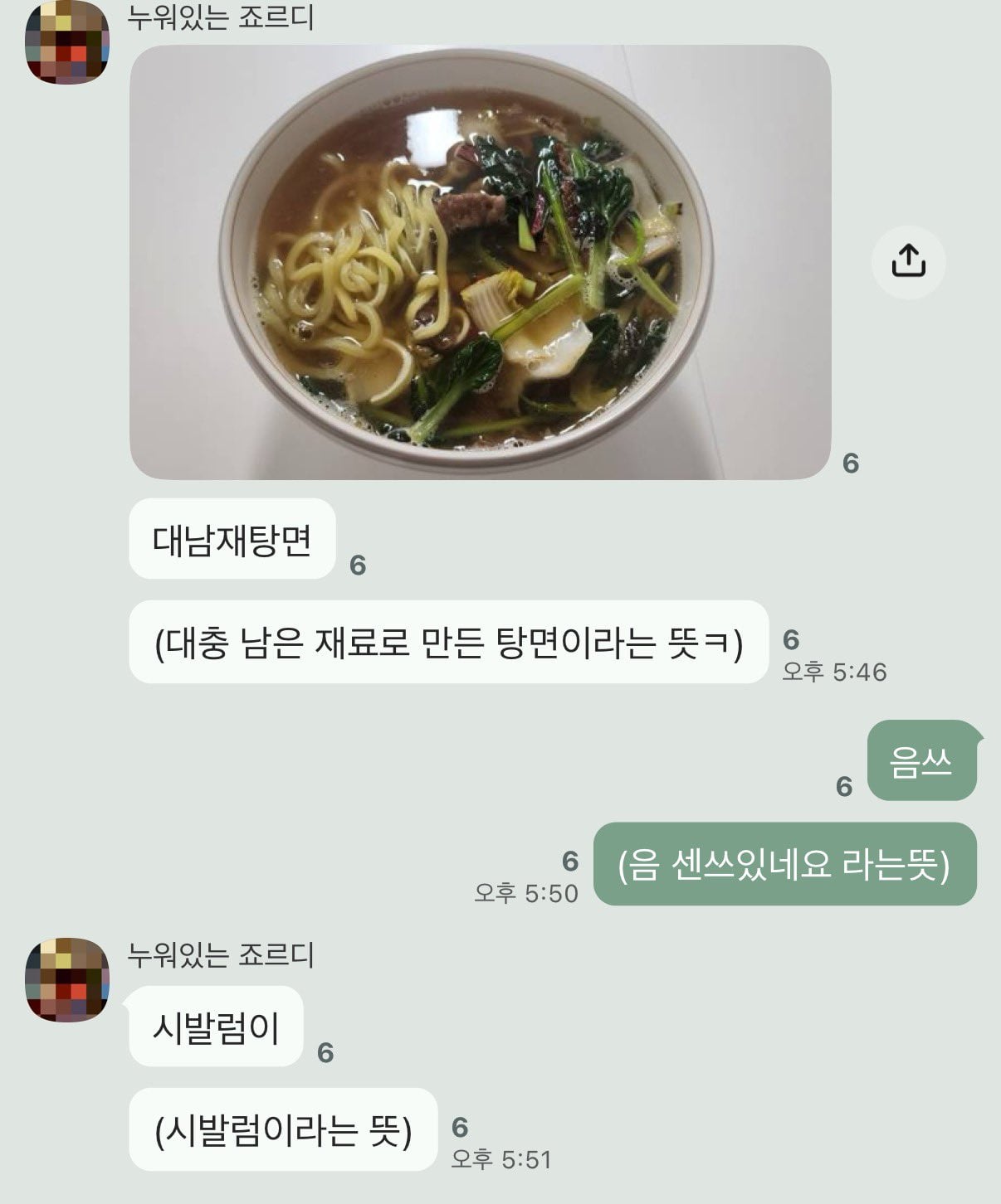 대남재탕면(대충 남은 재료로 만든 탕면 이라는 뜻ㅋ) | 인스티즈