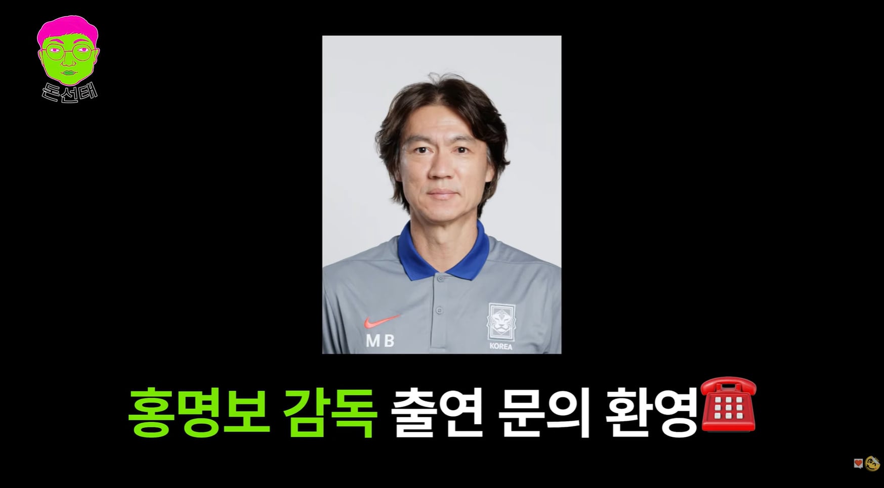 홍명보 감독한테 꿀 빤다는 충주맨.jpg | 인스티즈