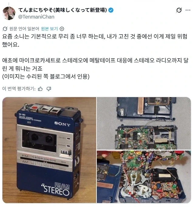 초대 워크맨 내부구조 .jpg | 인스티즈
