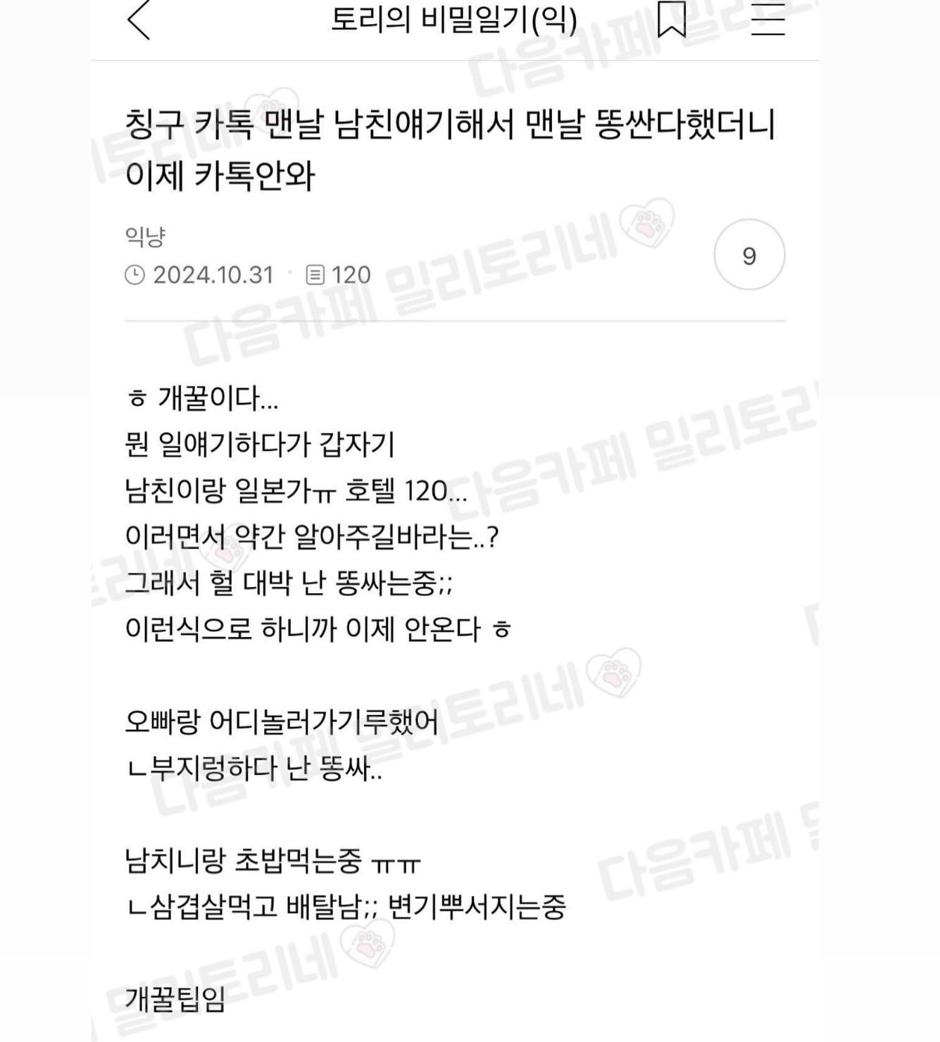 친구가 맨날 남친 얘기해서 똥싼다 했더니 이제 카톡 안와 | 인스티즈