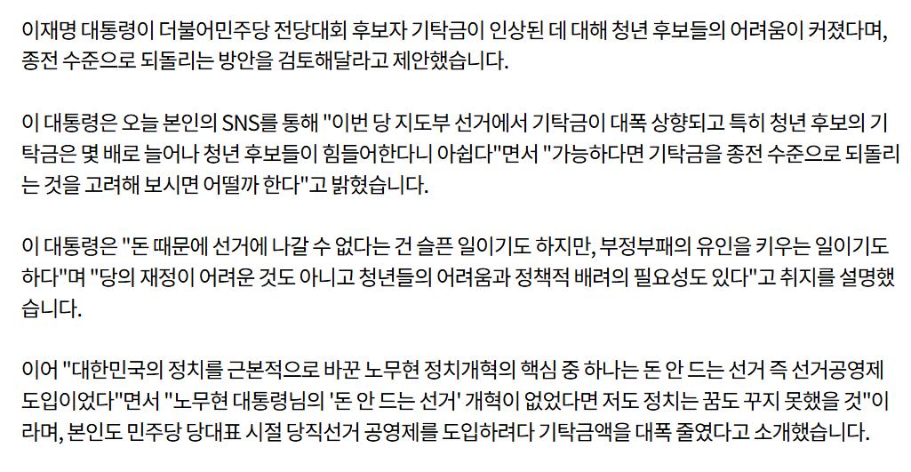 이 대통령, 민주당 전대 기탁금 인상에 "청년 후보 힘들어해종전 수준 되돌려야" | 인스티즈
