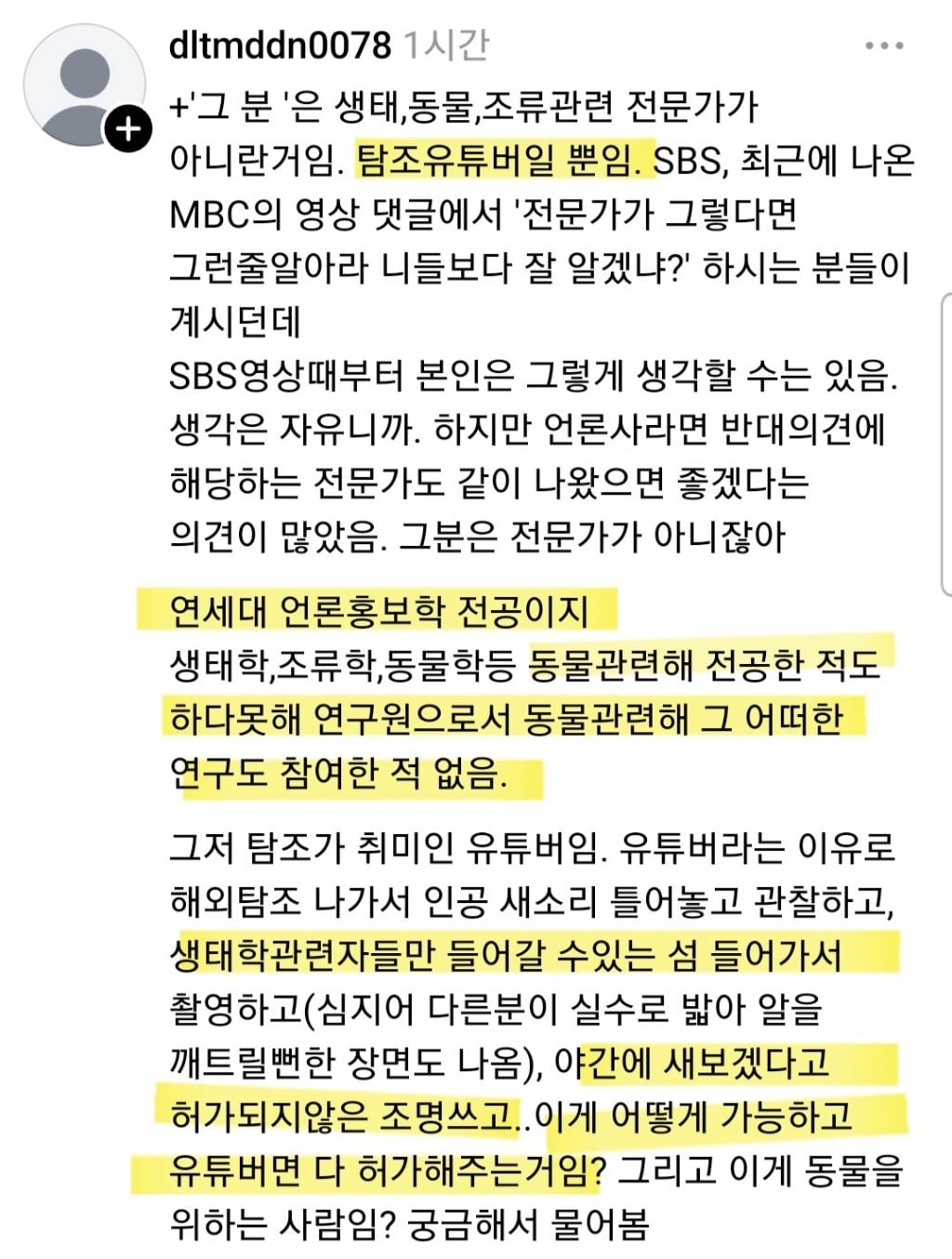 비전문가 유튜버 새덕후 촬영에 대한 이상한 의문점 | 인스티즈