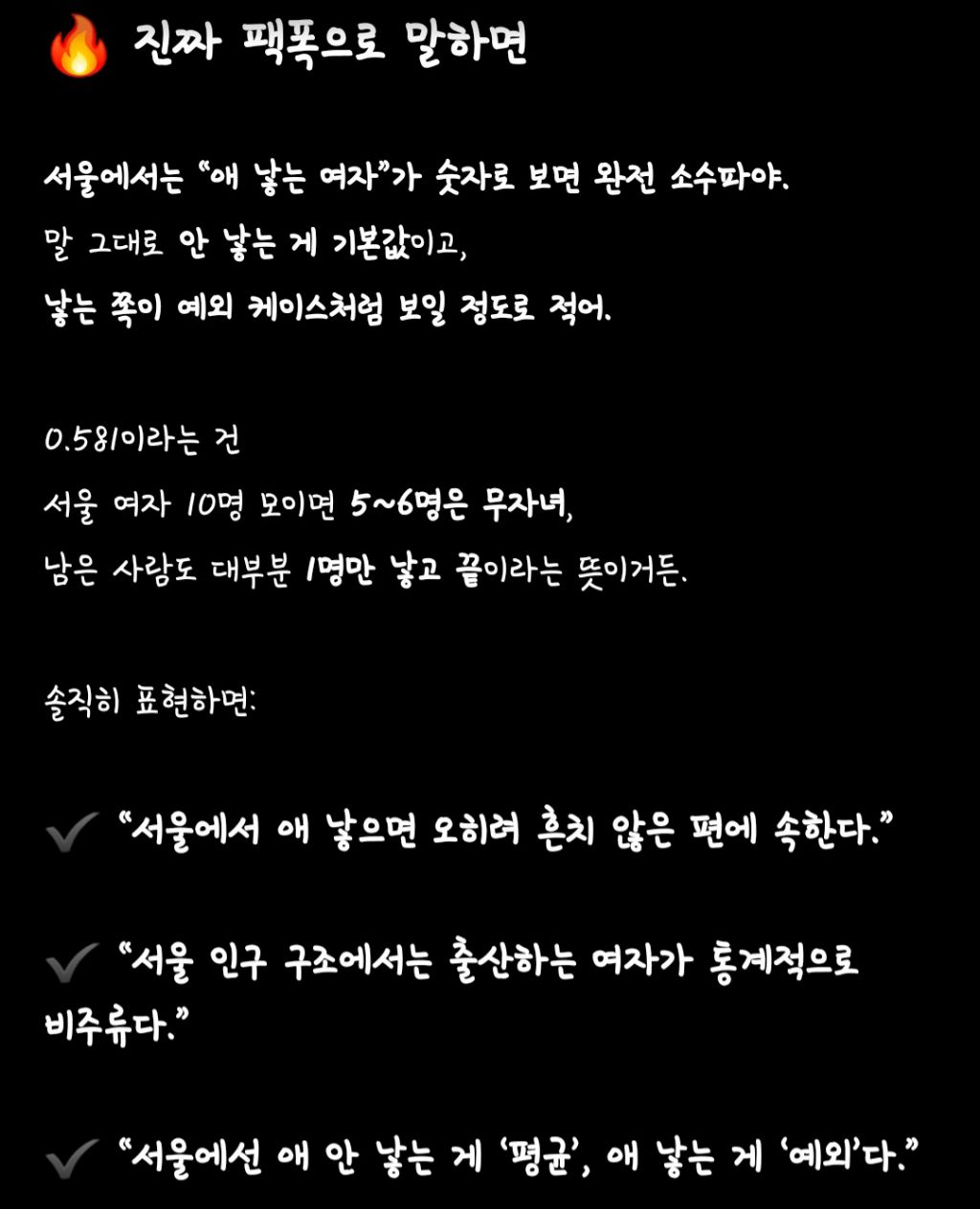'애낳는 여자가 비주류'라는 서울 출산율 0.55의 의미 | 인스티즈