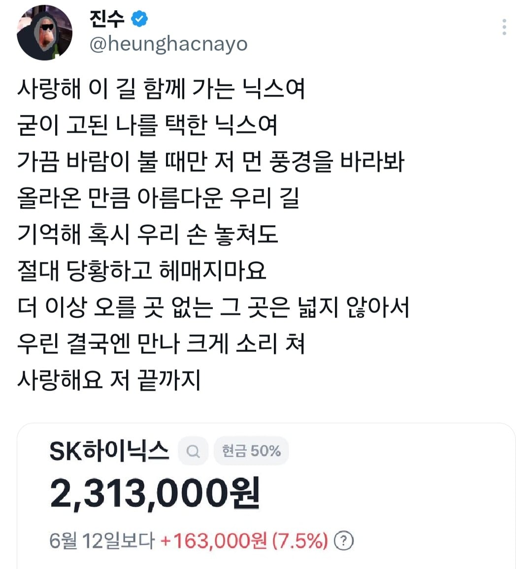 진수 하이닉스 찬양글 올렸다는거 정말 웃기네 | 인스티즈