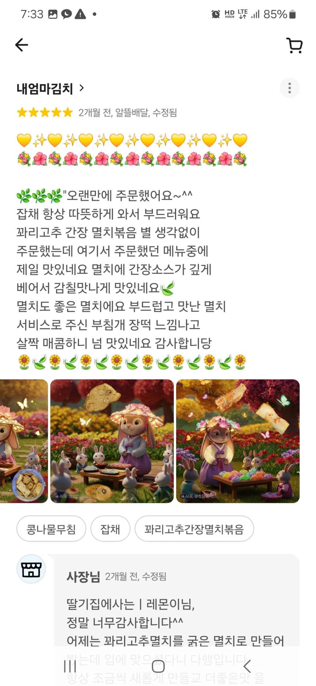 우리동네 배민리뷰 중에 개(p)가 있어 | 인스티즈