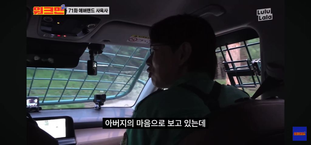 정말 무서운 소리를 정말 해맑게하는 에버랜드 사육사들 | 인스티즈