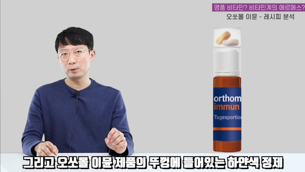 비타민계 에르메스라는 오쏘몰 이뮨 성분 분석 | 인스티즈