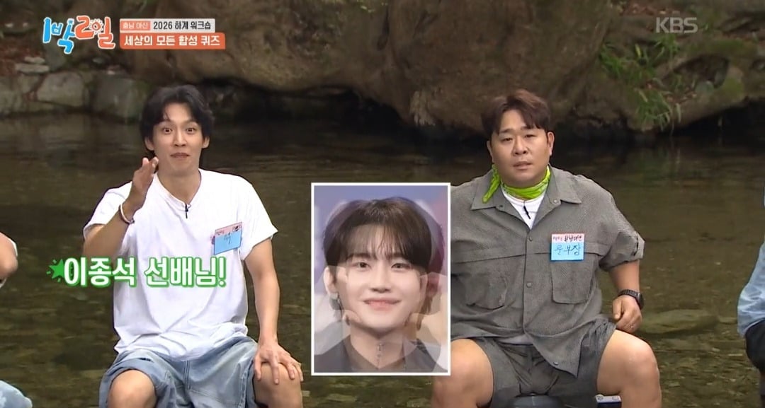 [1박2일] 인물 합성 퀴즈! 3인을 맞춰 보자! | 인스티즈