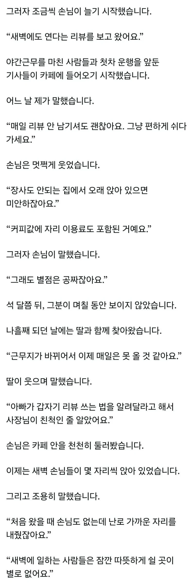 손님 없던 카페에 매일 리뷰를 남겨준 손님 | 인스티즈