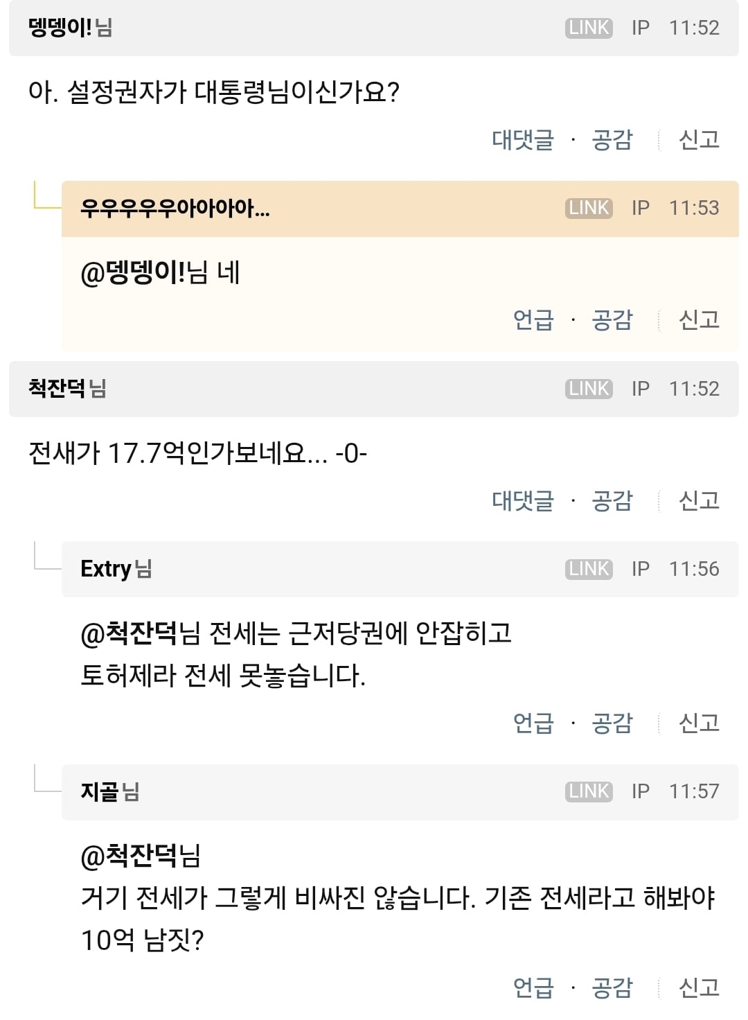이재명 대통령 집 등기부 등본 변경 되었네요 | 인스티즈