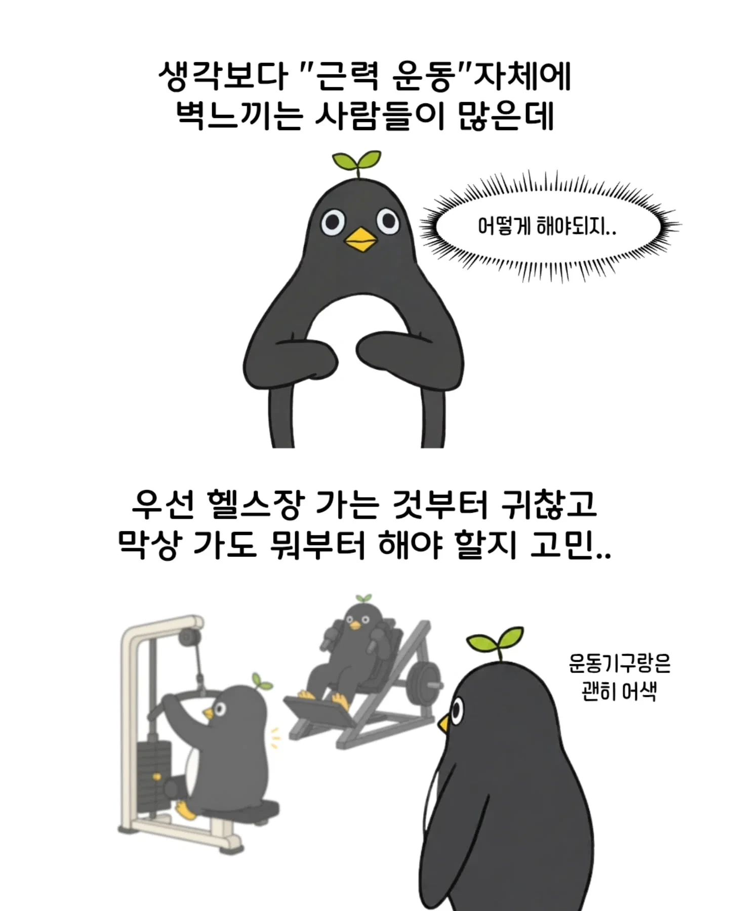 근력 운동 하는 법 : 헬스장 PT 심심한데 10개만 할까 ⭕ | 인스티즈