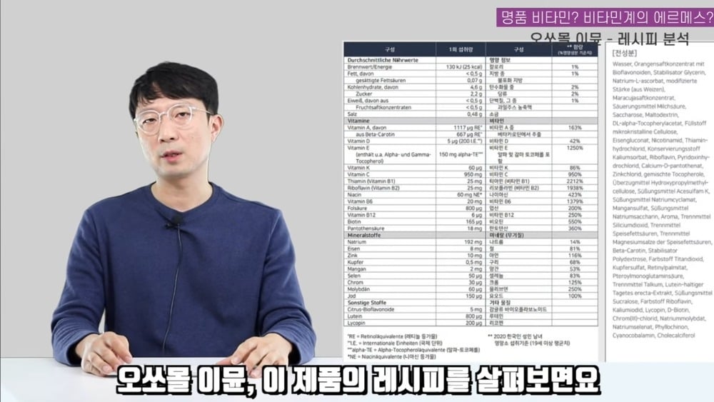 비타민계 에르메스라는 오쏘몰 이뮨 성분 분석 | 인스티즈