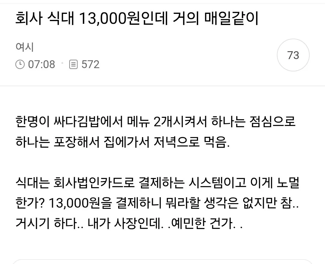 회사 식대로 저녁까지 싸가는 직원 | 인스티즈