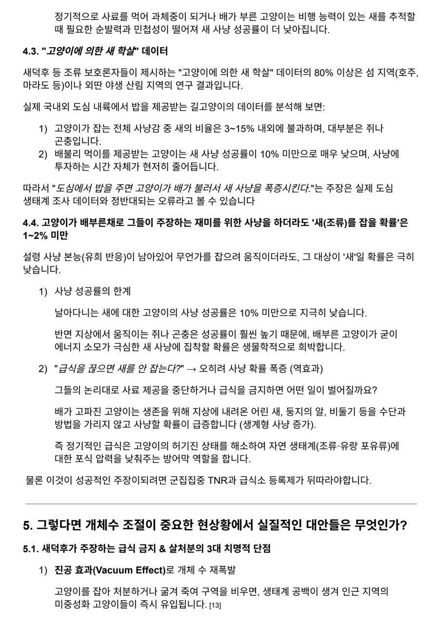동조자와 새덕후의 모순과 주장에 대한 논리적 반박과 증거제시 | 인스티즈