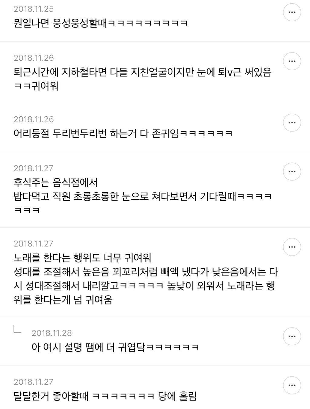 인간이 귀여워 보일 때 말하는 달글 캡쳐 | 인스티즈