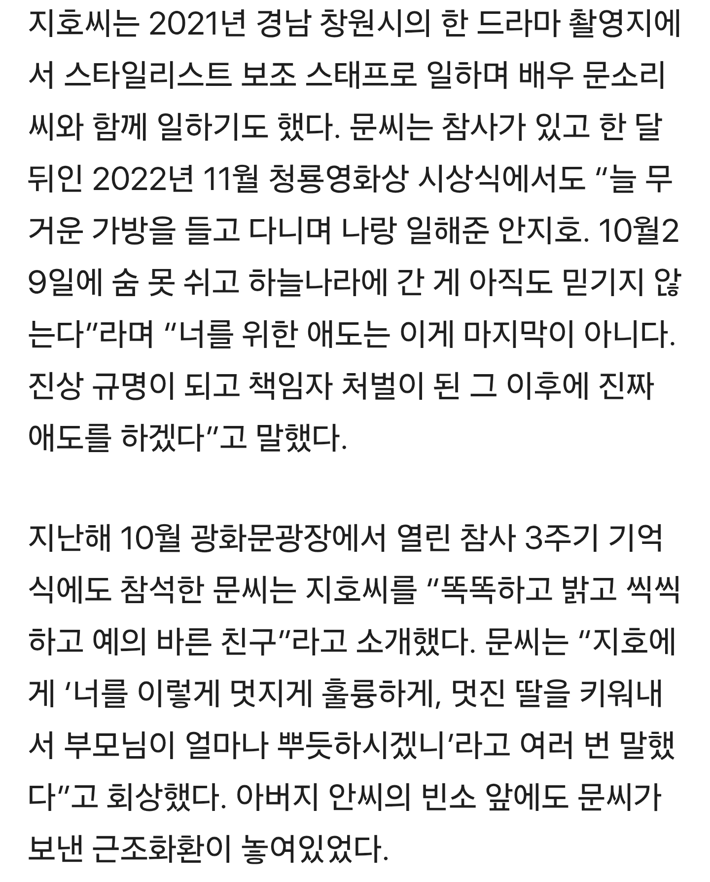 "먼저 간 딸이 있는 곳 주변에 뿌려달라”…이태원 참사 유가족 고 안창준씨 영면 | 인스티즈