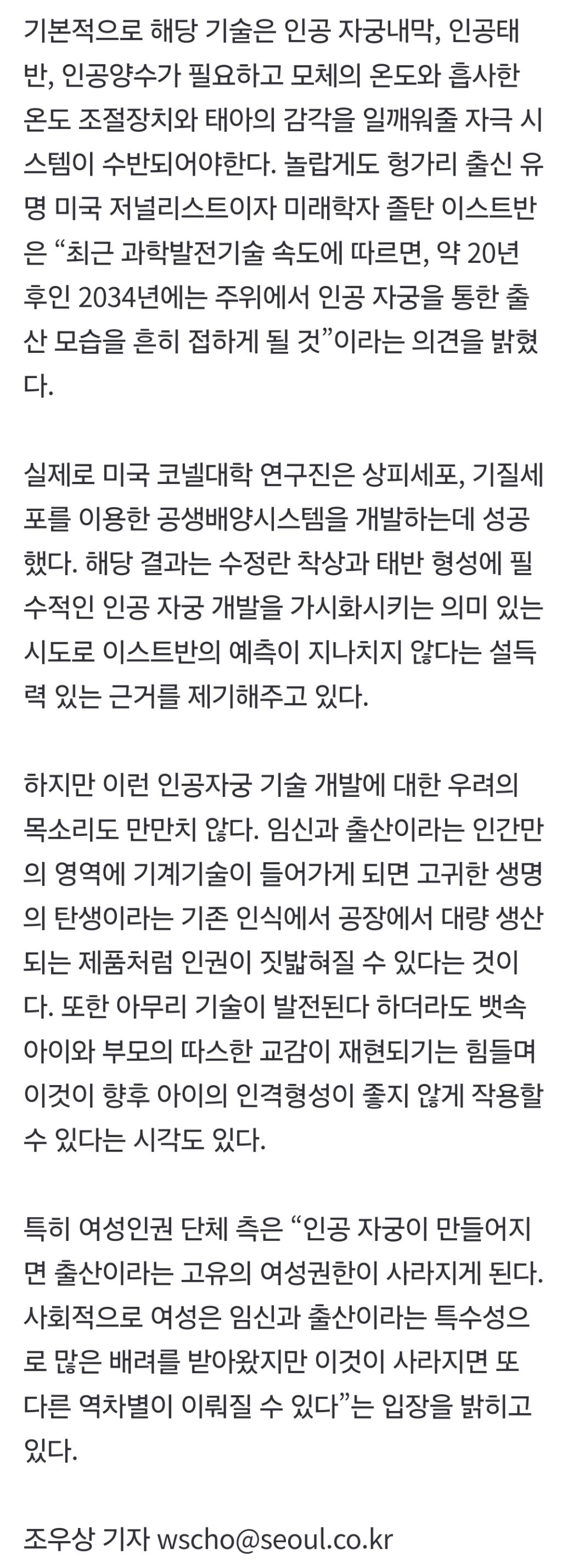 20년 내로 '인공 자궁' 보편화 된다 | 인스티즈