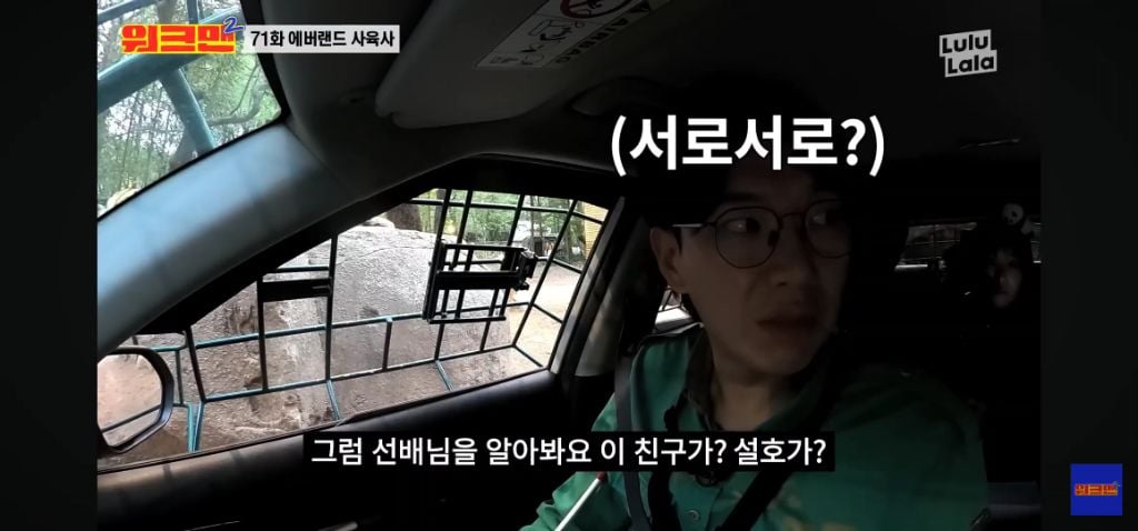 정말 무서운 소리를 정말 해맑게하는 에버랜드 사육사들 | 인스티즈