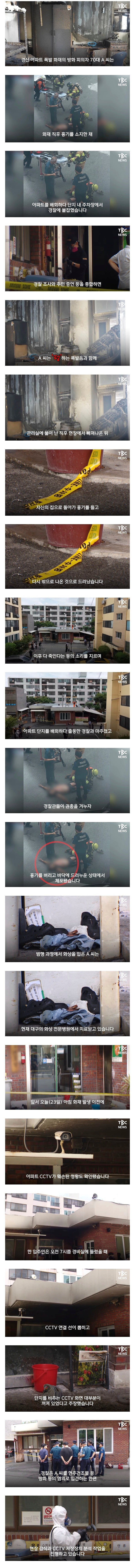 오늘 경산 아파트 관리실 폭발 화재 방화범, 폭발 후 흉기를 소지 후 다 죽이겠다며 아파트 배회 | 인스티즈