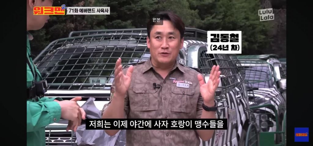 정말 무서운 소리를 정말 해맑게하는 에버랜드 사육사들 | 인스티즈