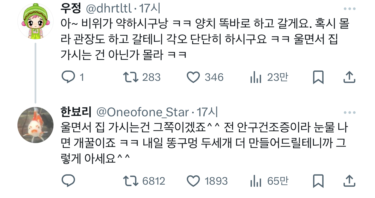 타래가 개웃김ㅋㅋㅋㅋㅋ | 인스티즈