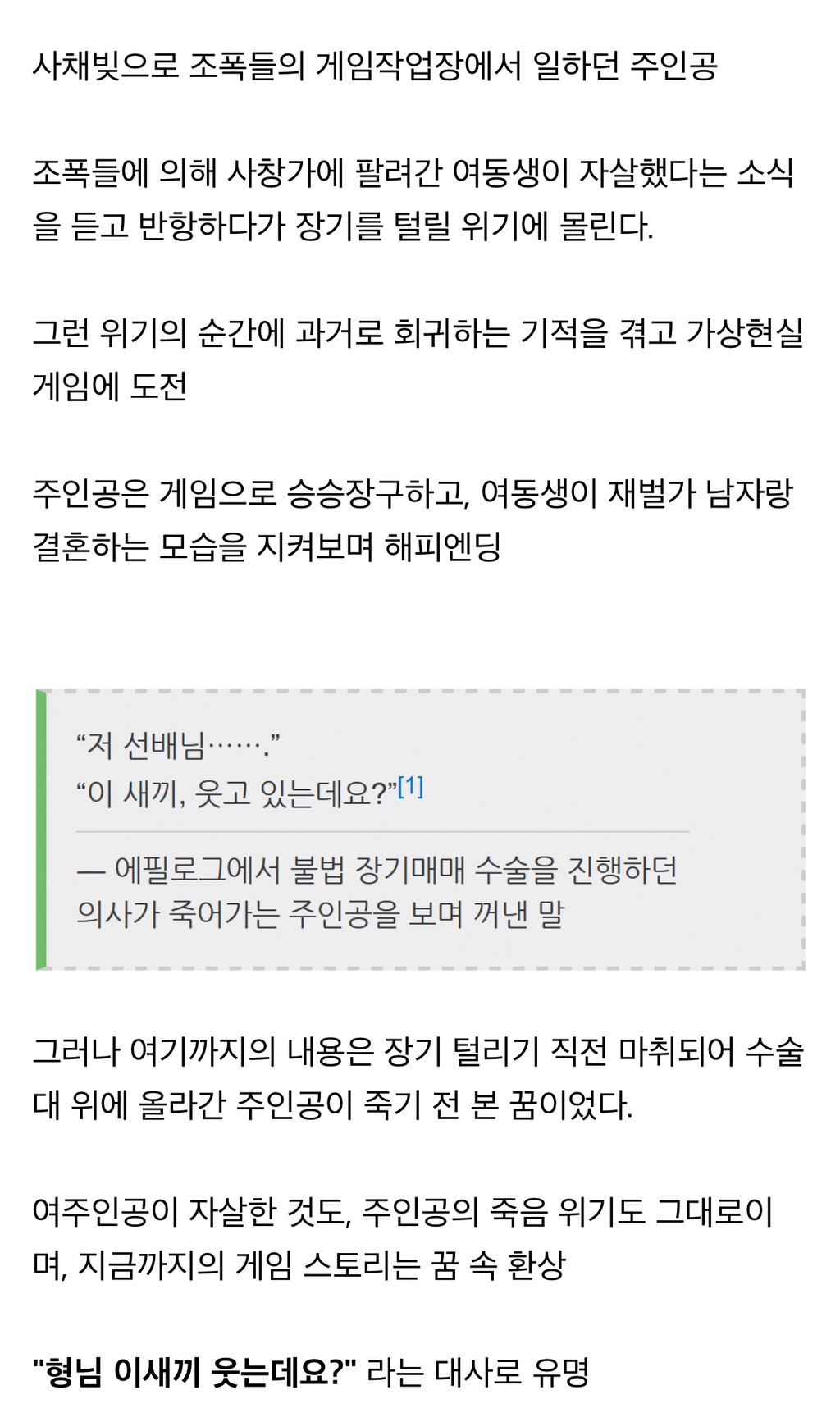 웹소설 역사상 가장 유명하고 호불호 갈리는 결말 | 인스티즈