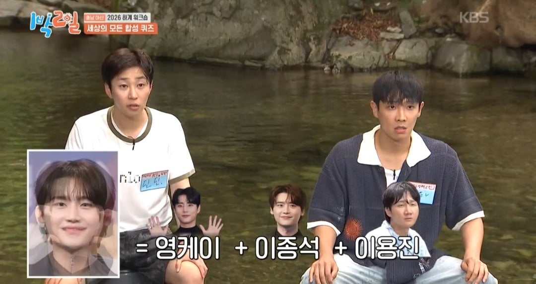 [1박2일] 인물 합성 퀴즈! 3인을 맞춰 보자! | 인스티즈