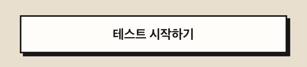영크크 유행 테스트 (신조어 테스트) | 인스티즈