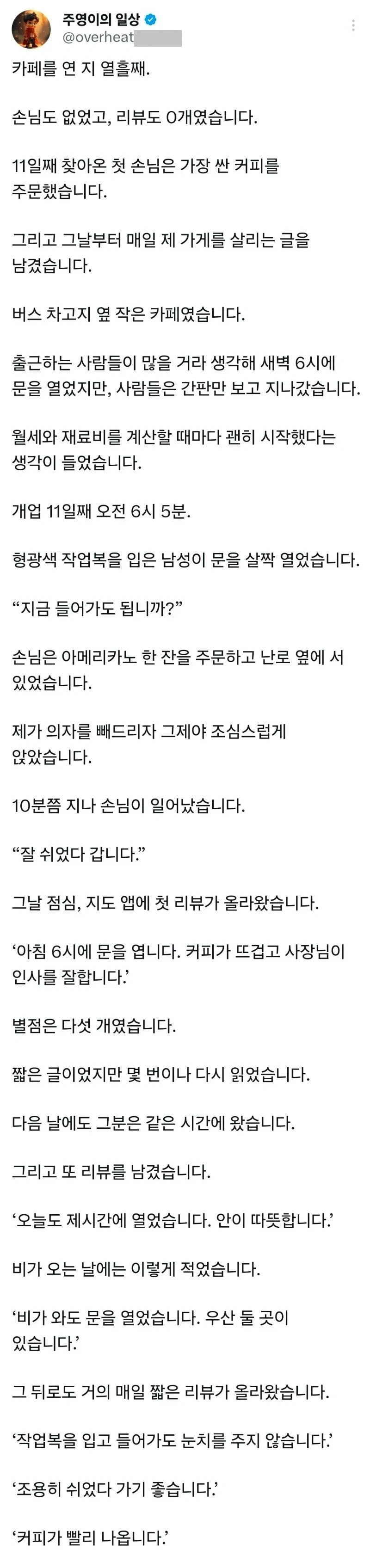 손님 없던 카페에 매일 리뷰를 남겨준 손님 | 인스티즈