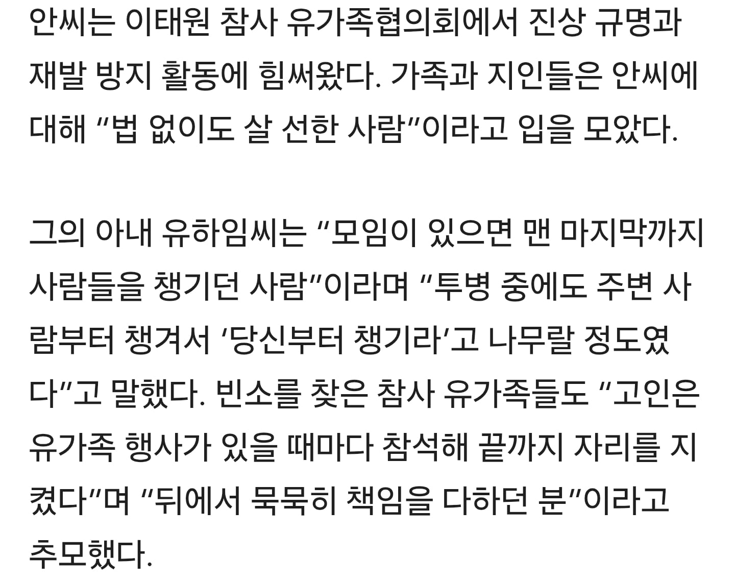 "먼저 간 딸이 있는 곳 주변에 뿌려달라”…이태원 참사 유가족 고 안창준씨 영면 | 인스티즈